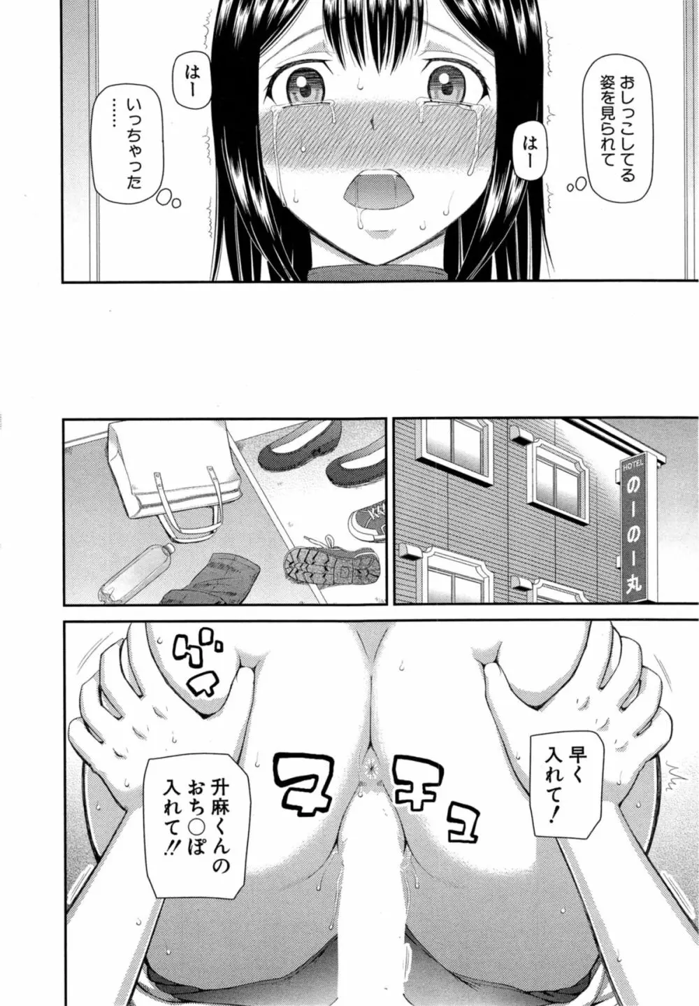 お漏らしから始まる… 第1-2章 Page.46