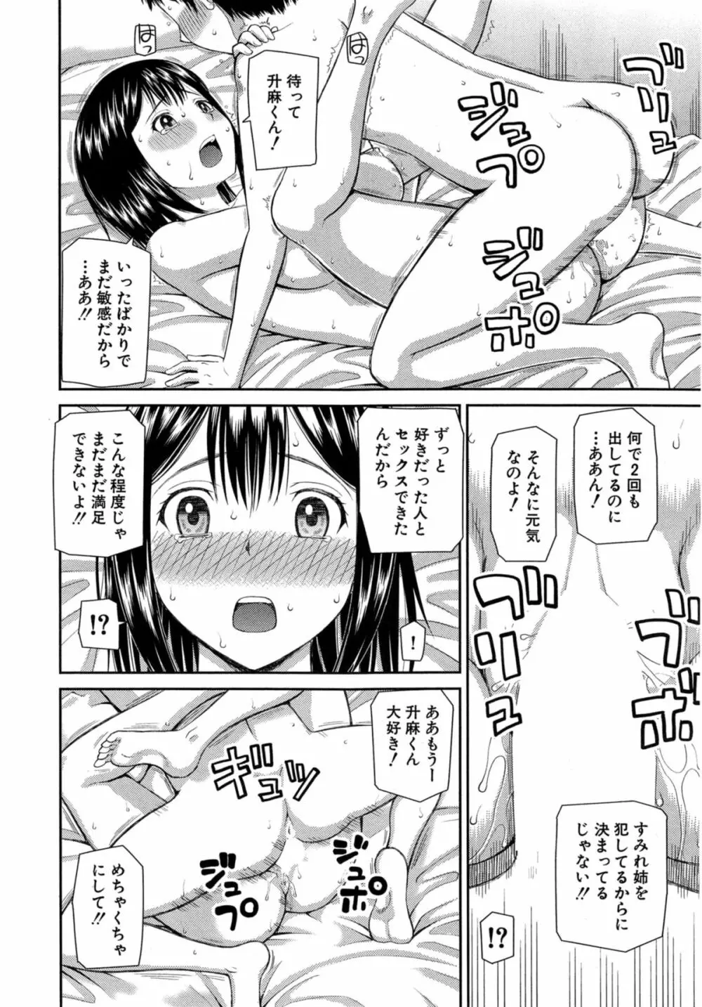 お漏らしから始まる… 第1-2章 Page.52