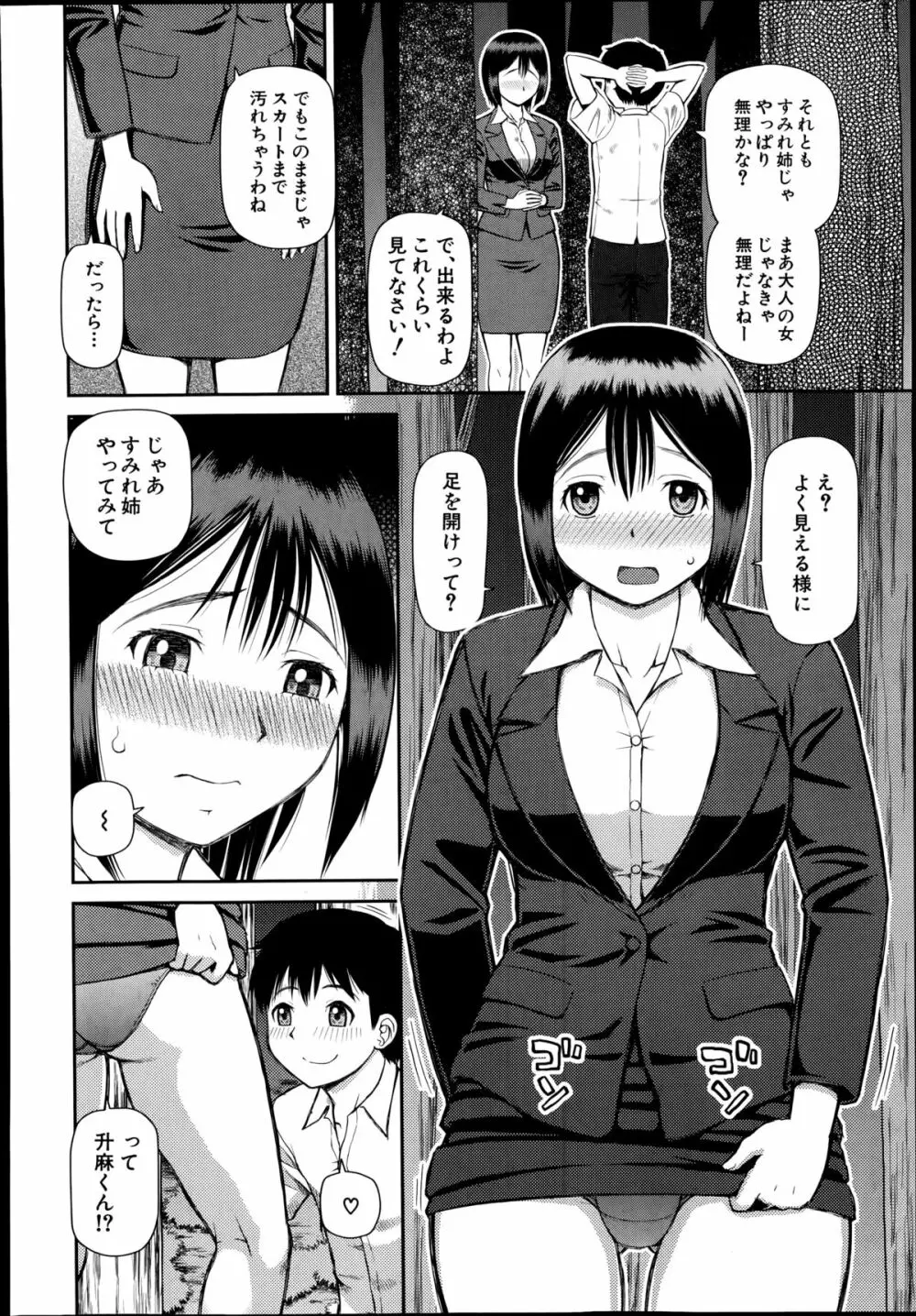 お漏らしから始まる… 第1-2章 Page.6