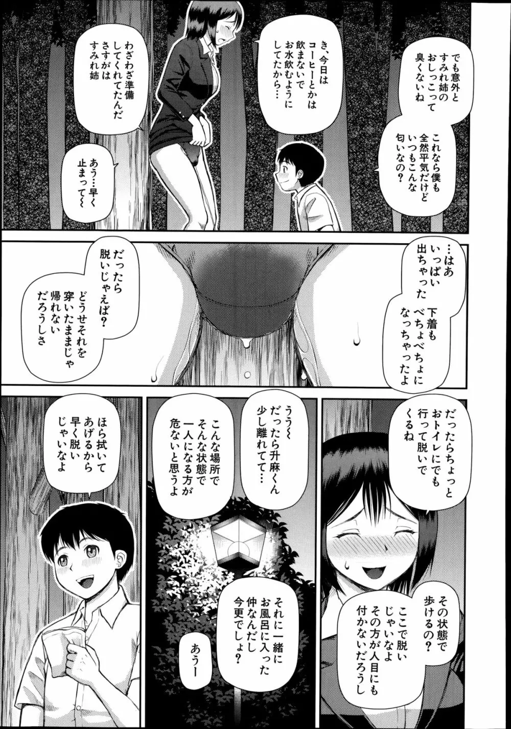 お漏らしから始まる… 第1-2章 Page.9