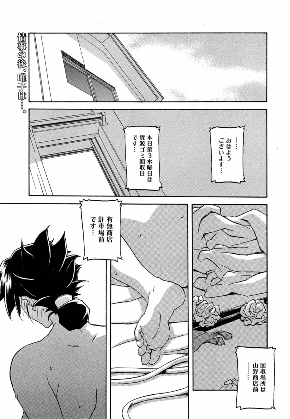 漫画ばんがいち 2014年11月号 Page.103