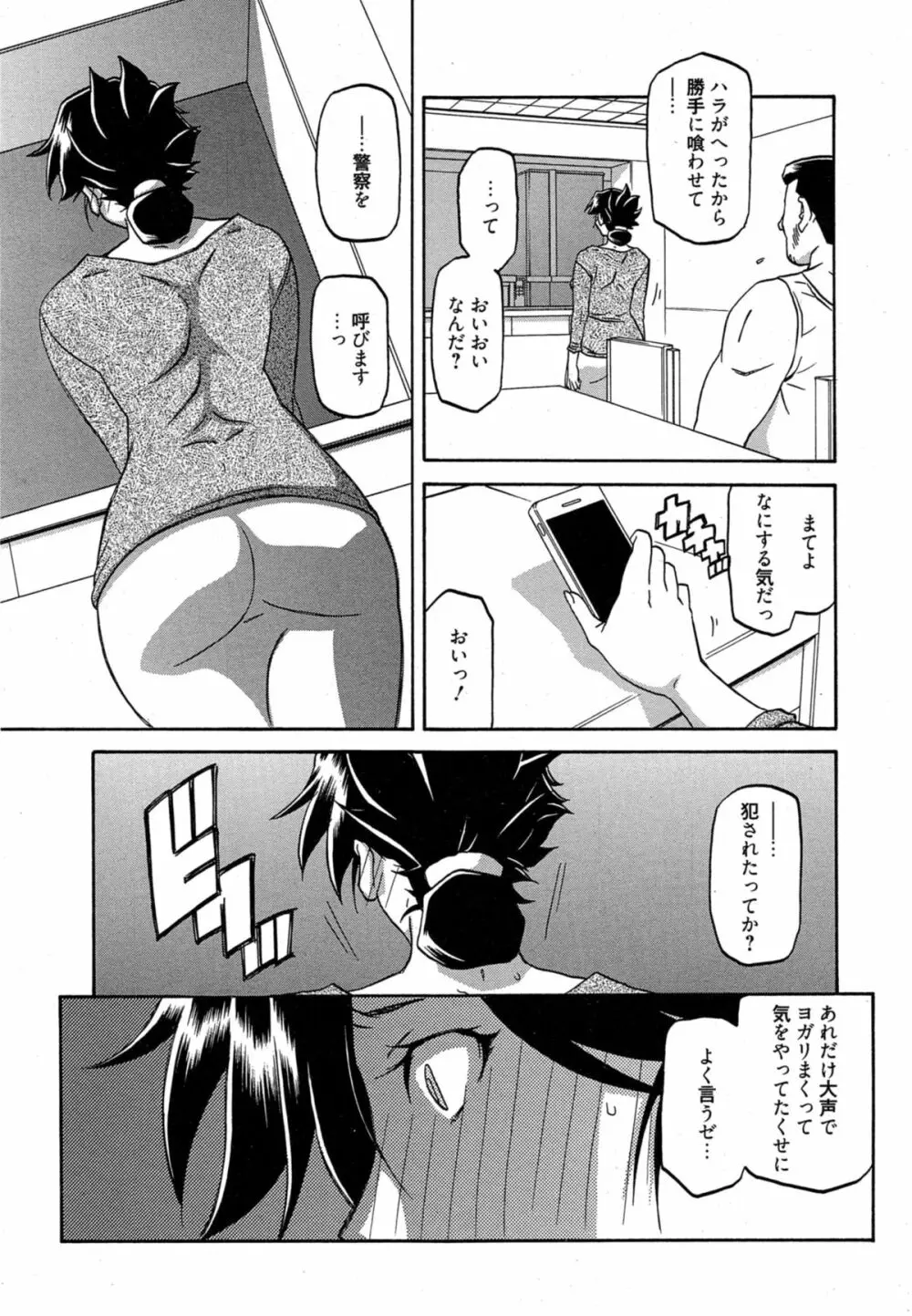 漫画ばんがいち 2014年11月号 Page.105