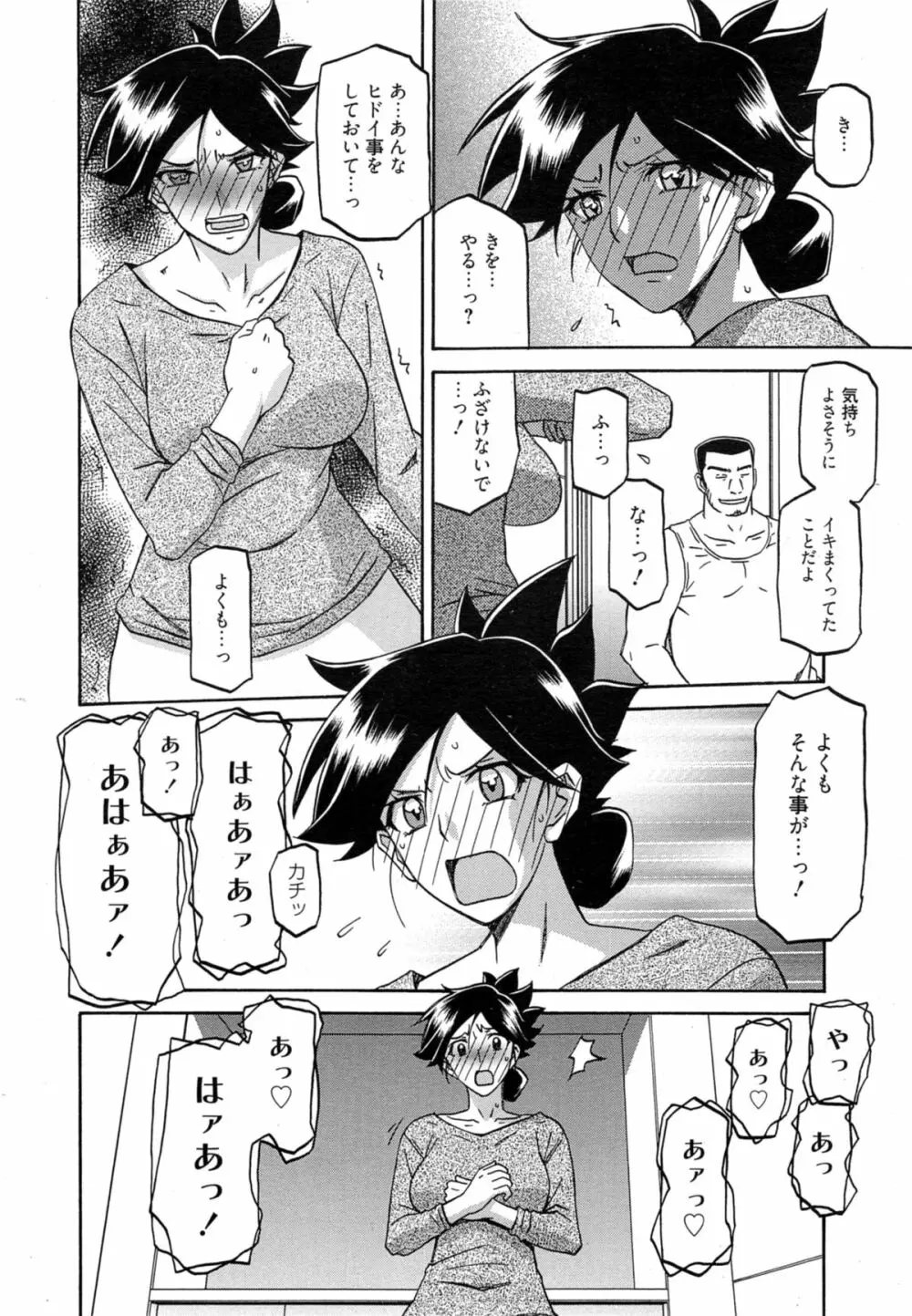 漫画ばんがいち 2014年11月号 Page.106