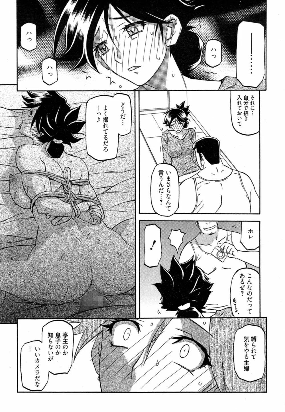 漫画ばんがいち 2014年11月号 Page.109