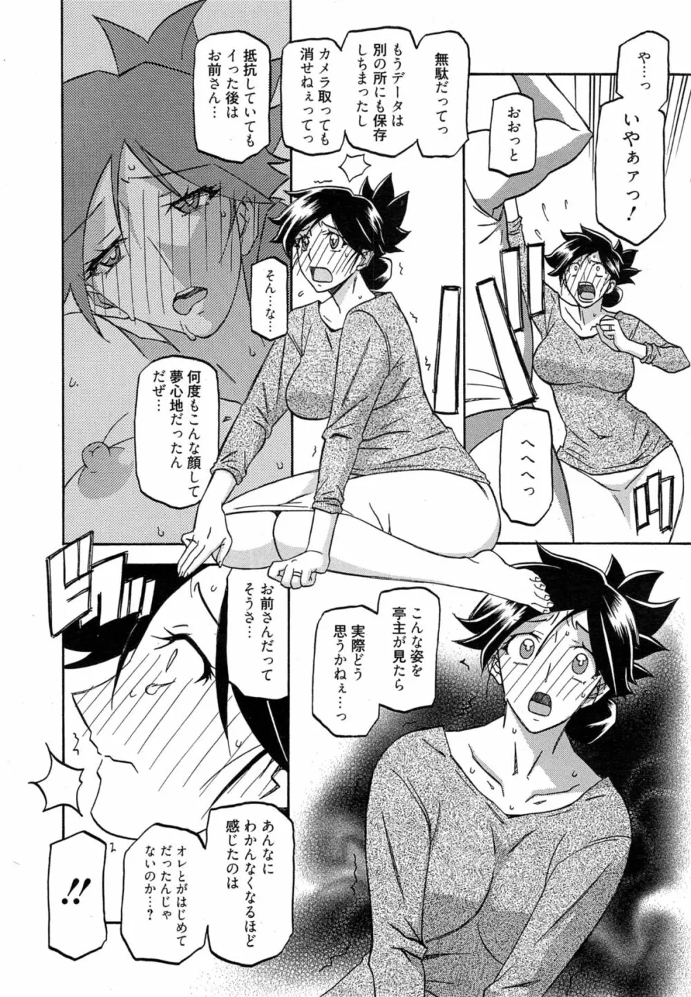 漫画ばんがいち 2014年11月号 Page.110