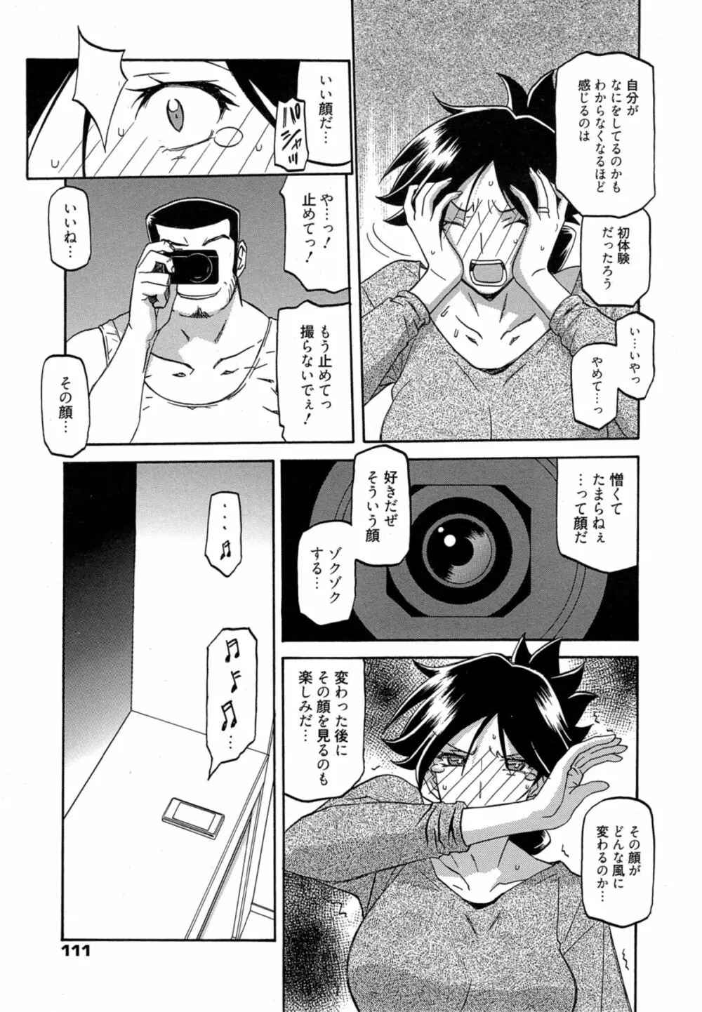 漫画ばんがいち 2014年11月号 Page.111
