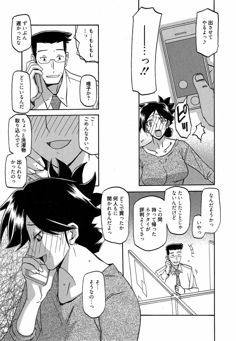 漫画ばんがいち 2014年11月号 Page.113