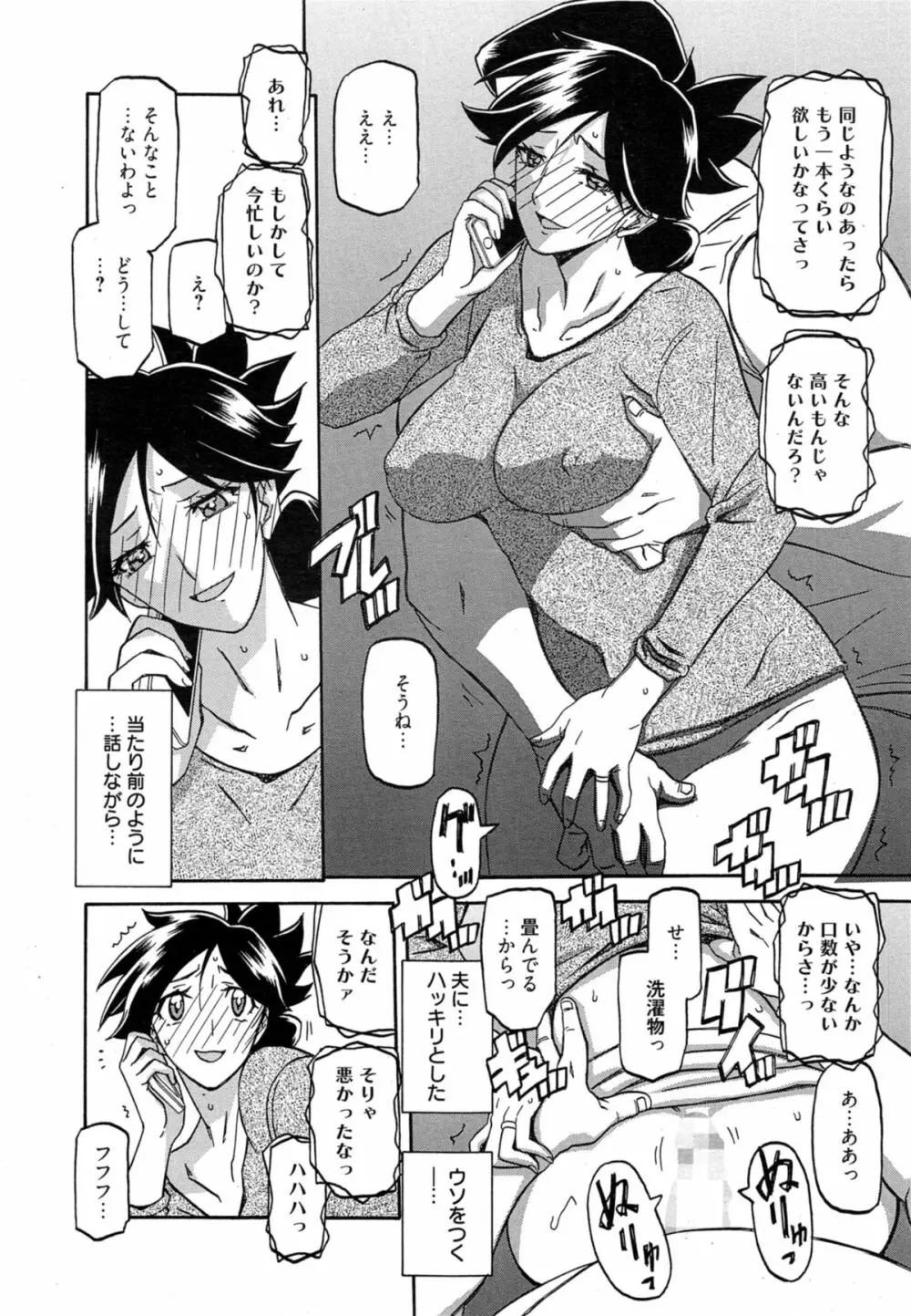 漫画ばんがいち 2014年11月号 Page.114