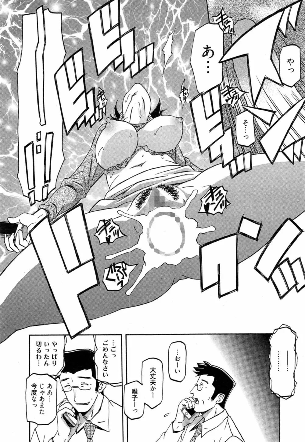 漫画ばんがいち 2014年11月号 Page.118