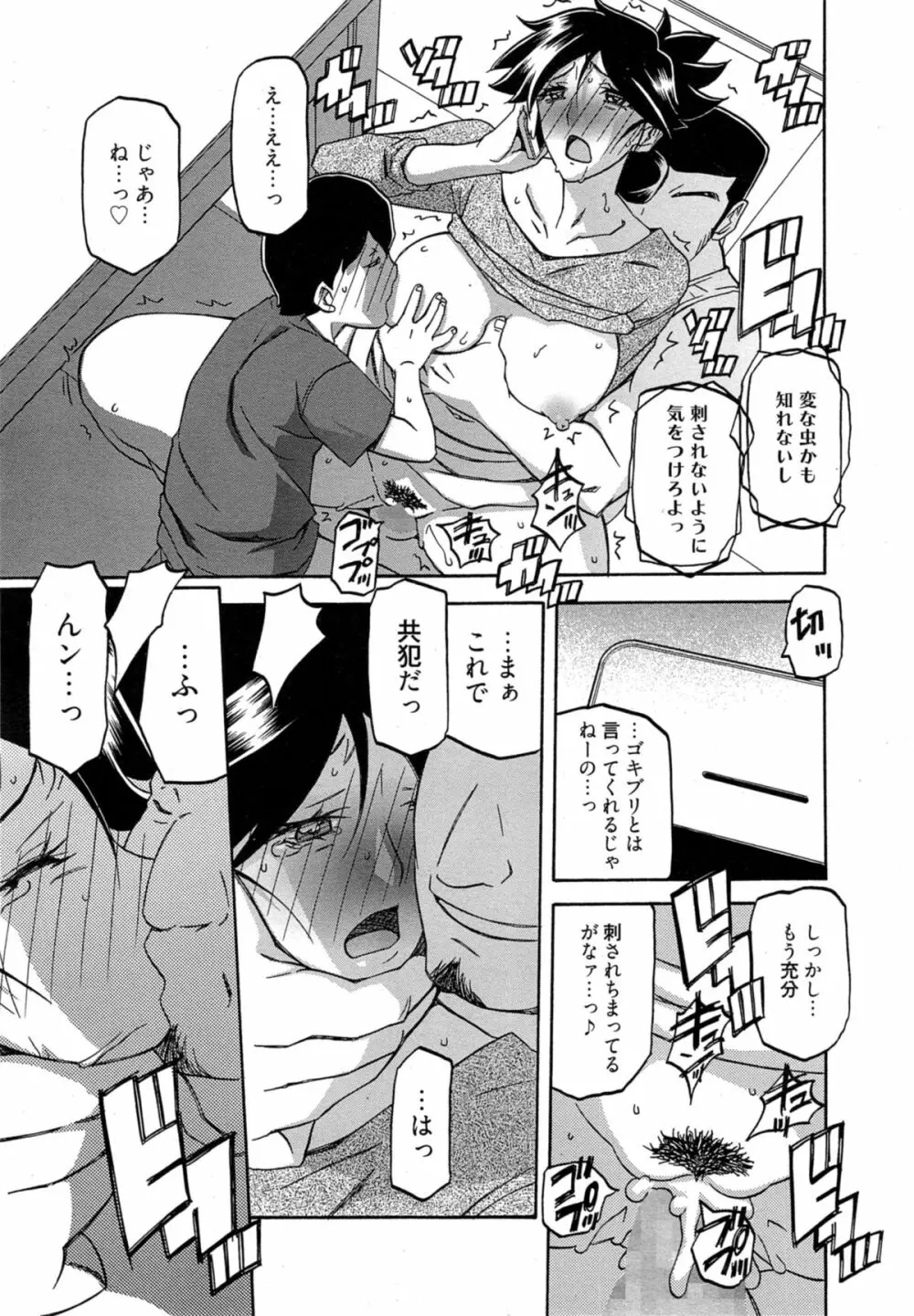 漫画ばんがいち 2014年11月号 Page.119