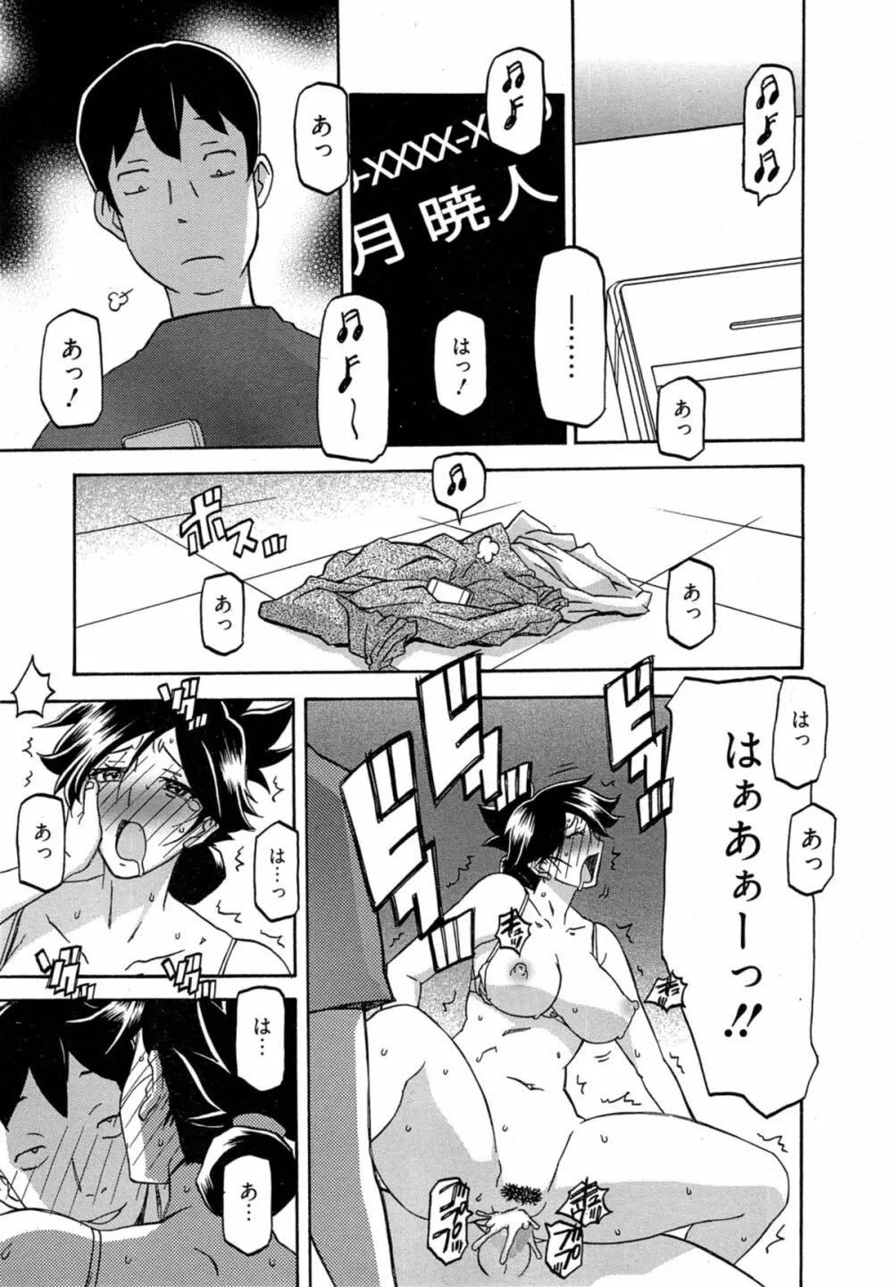 漫画ばんがいち 2014年11月号 Page.121