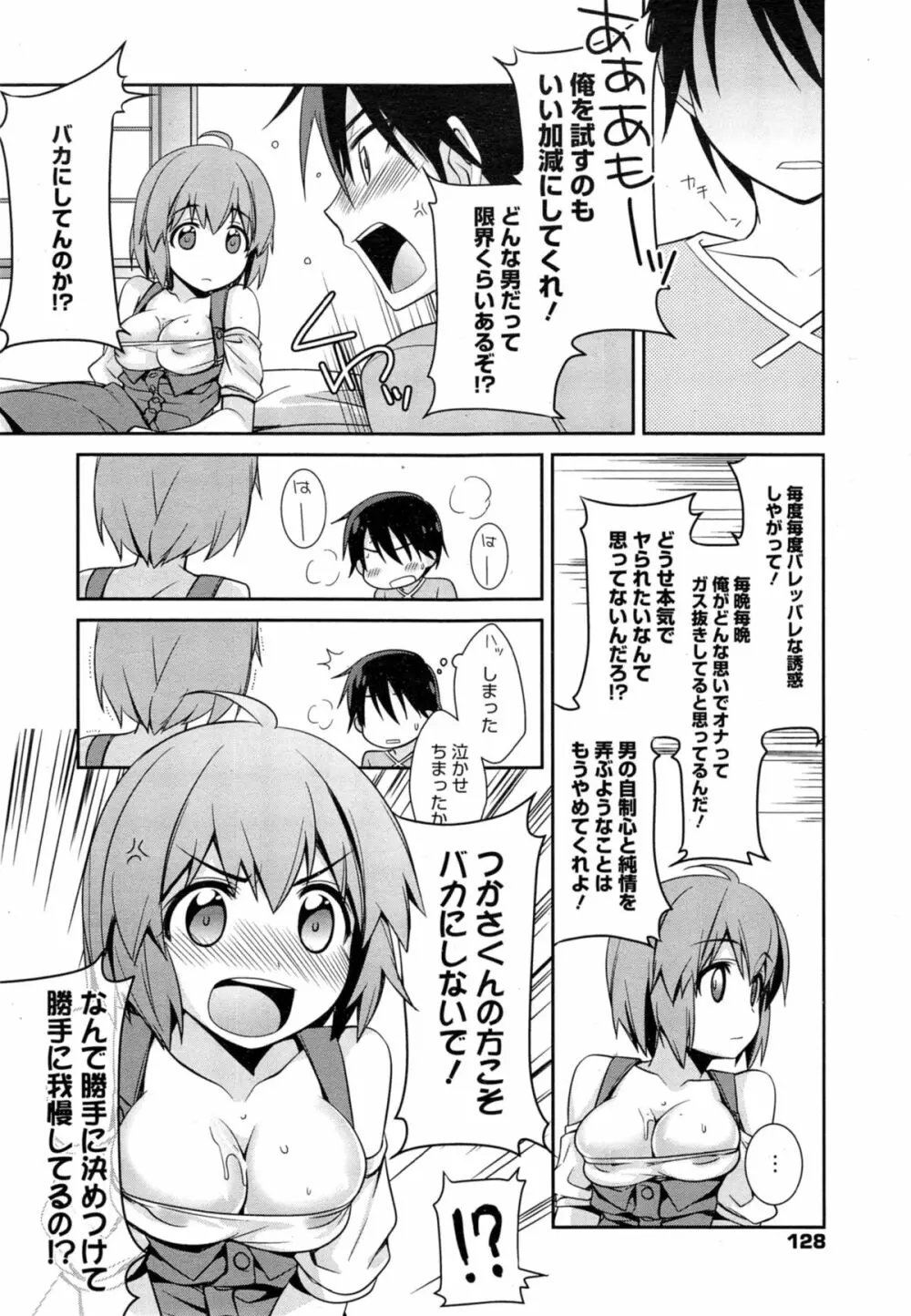 漫画ばんがいち 2014年11月号 Page.128