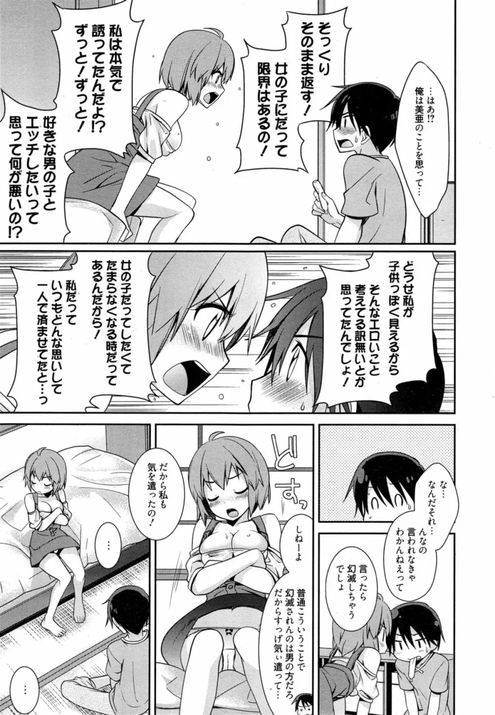 漫画ばんがいち 2014年11月号 Page.129