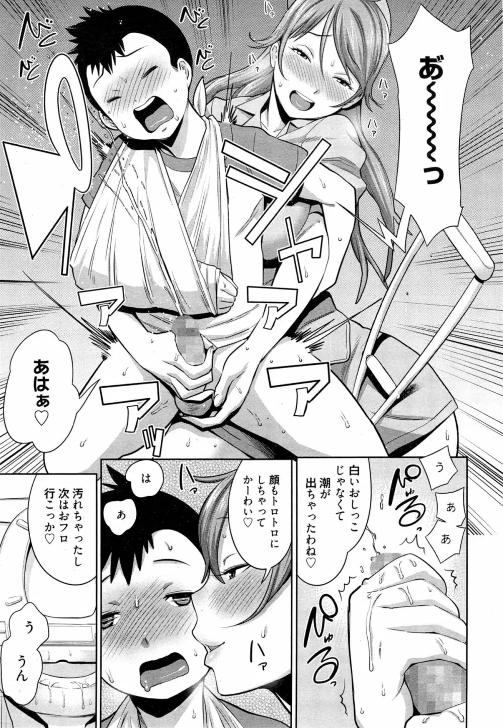 漫画ばんがいち 2014年11月号 Page.13