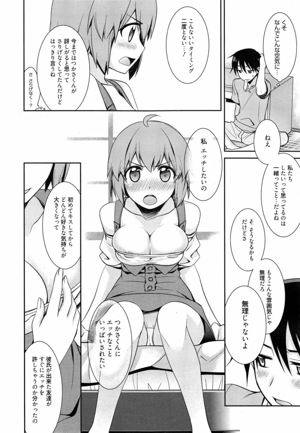 漫画ばんがいち 2014年11月号 Page.130