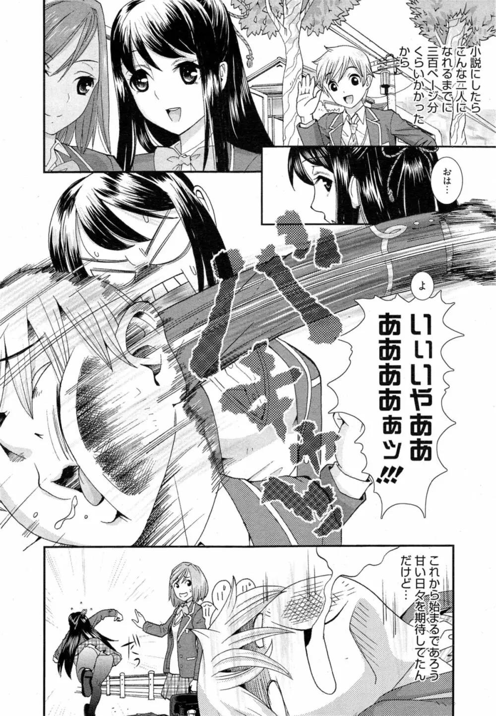漫画ばんがいち 2014年11月号 Page.148
