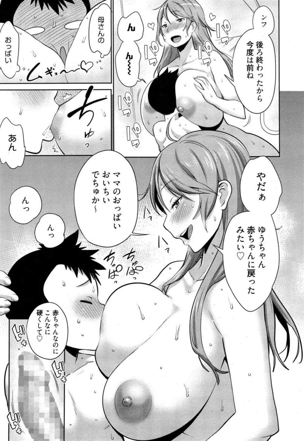 漫画ばんがいち 2014年11月号 Page.15