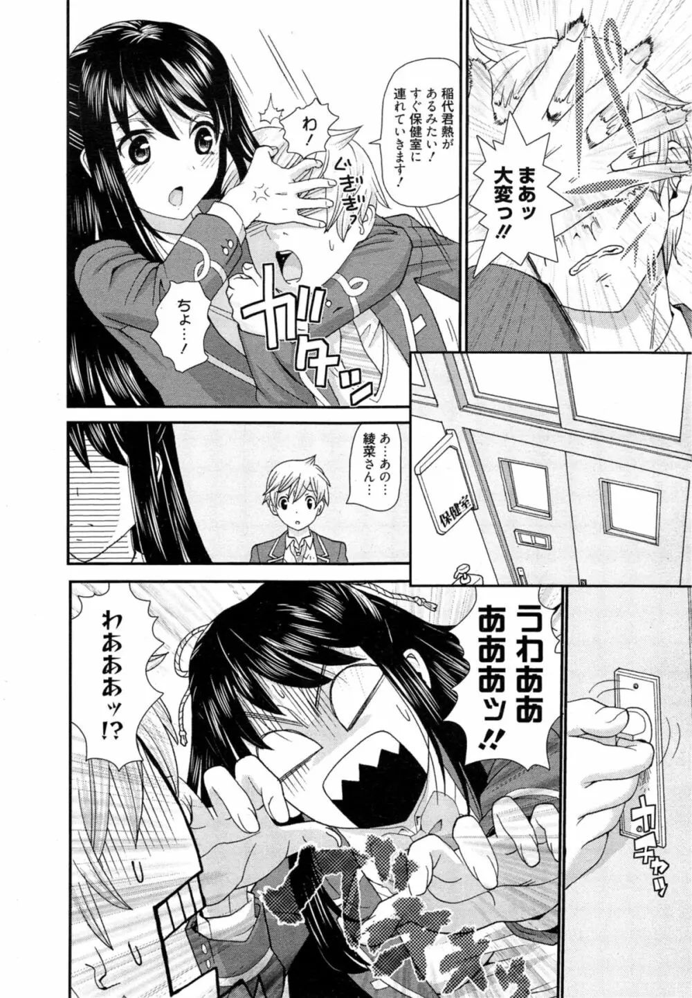 漫画ばんがいち 2014年11月号 Page.152