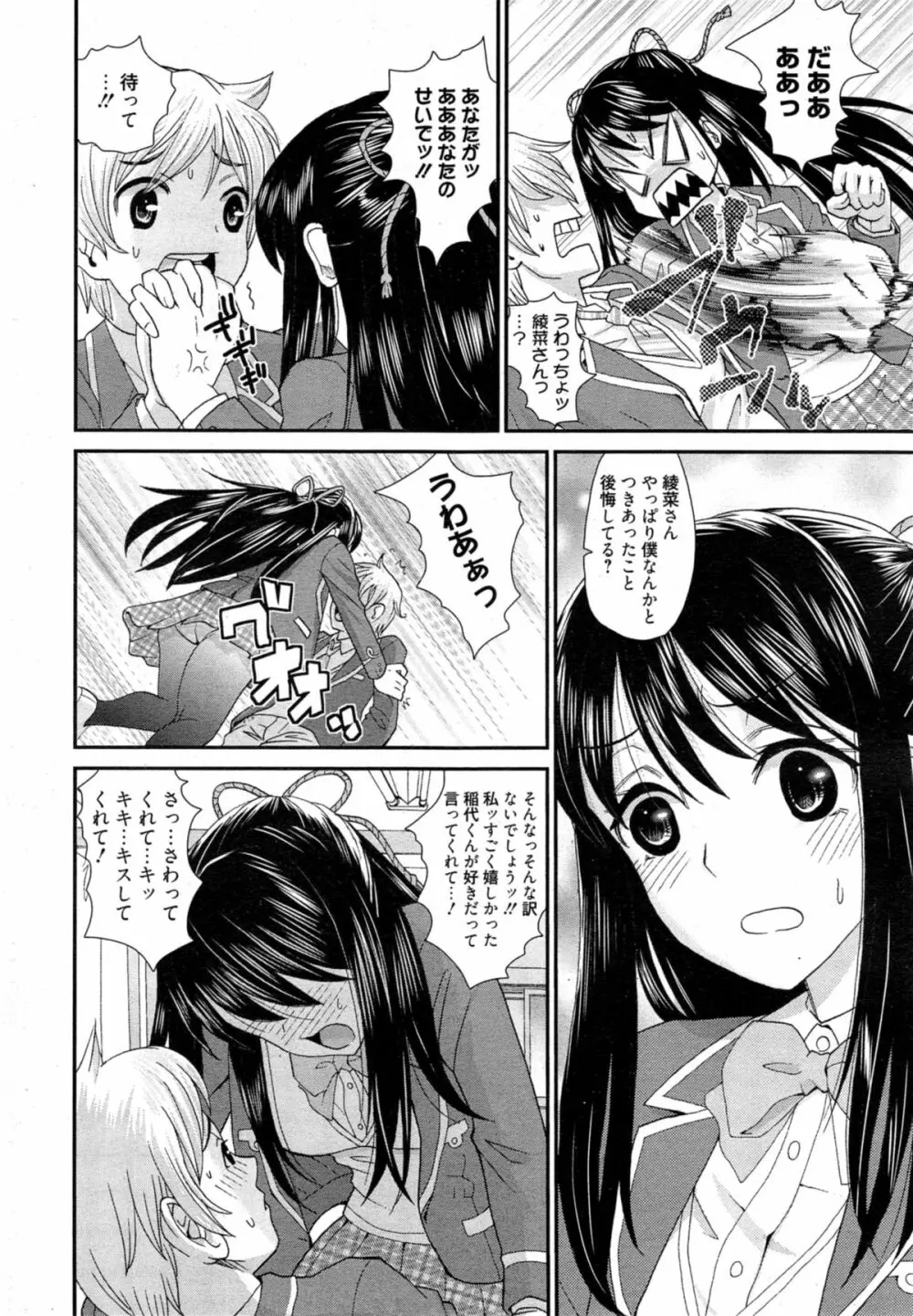 漫画ばんがいち 2014年11月号 Page.153