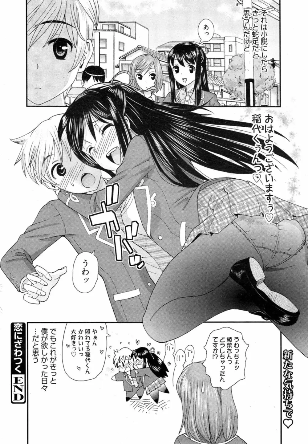 漫画ばんがいち 2014年11月号 Page.166