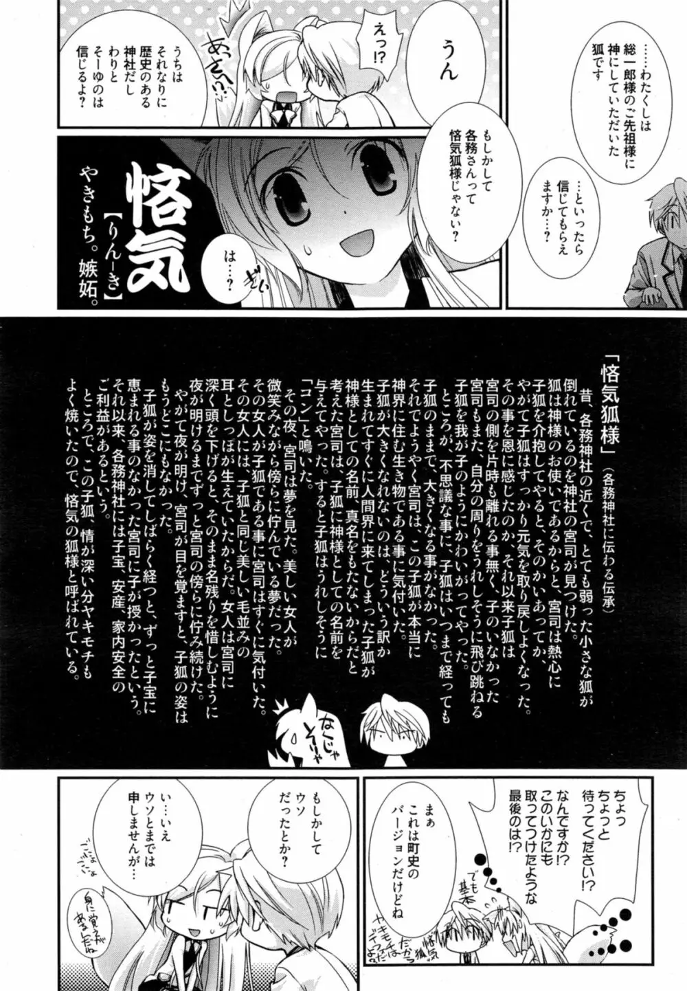 漫画ばんがいち 2014年11月号 Page.174