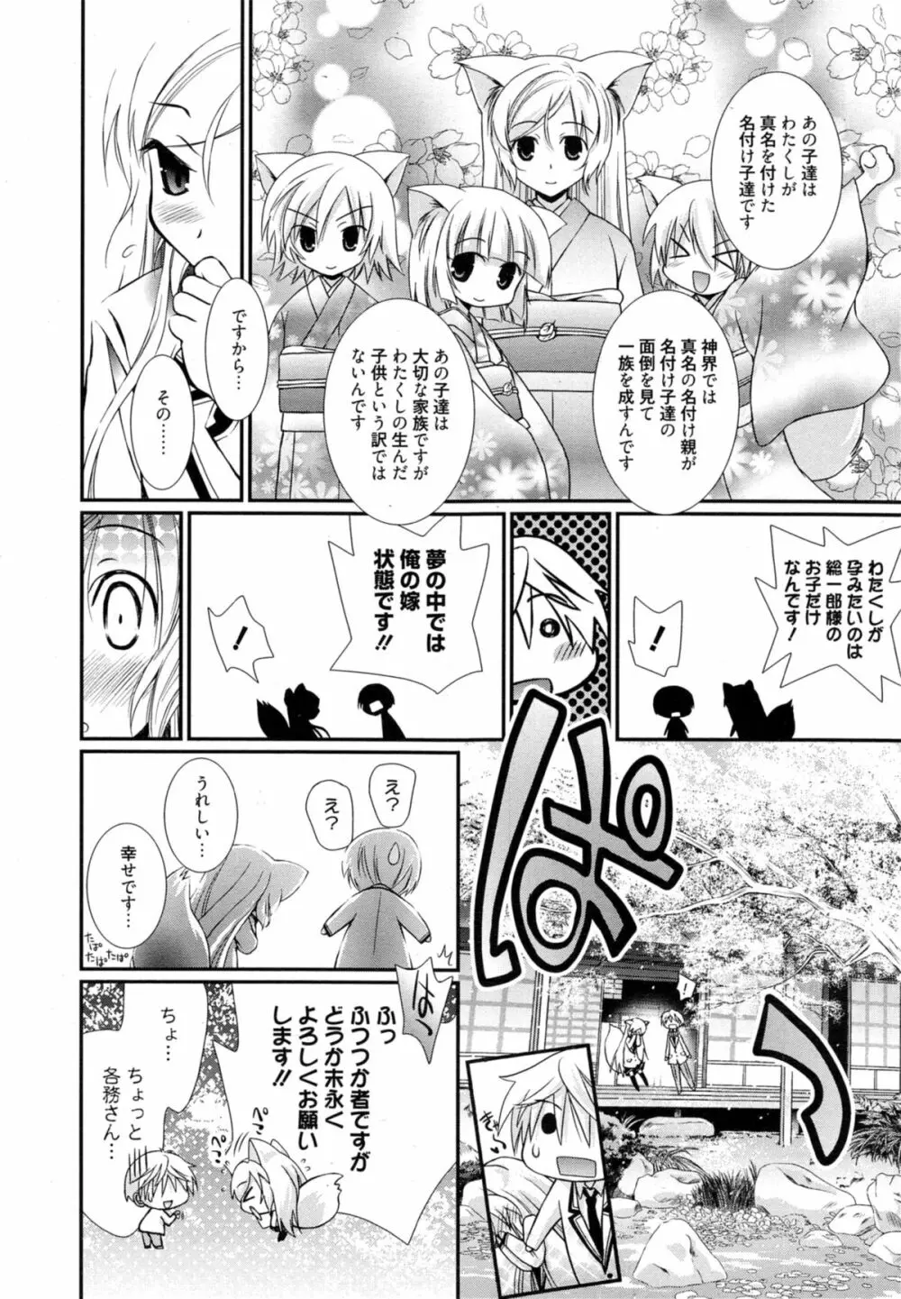 漫画ばんがいち 2014年11月号 Page.178