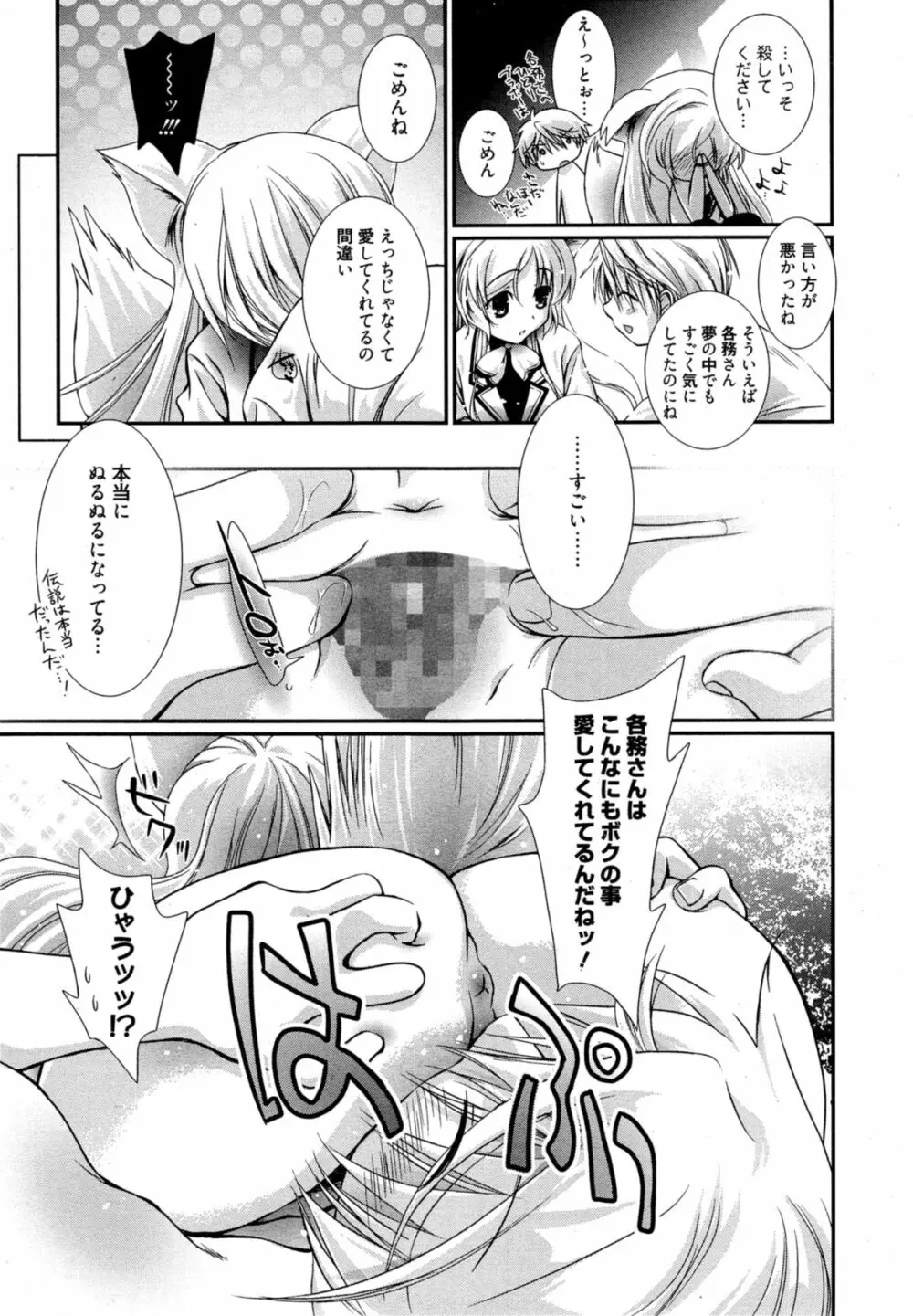 漫画ばんがいち 2014年11月号 Page.181