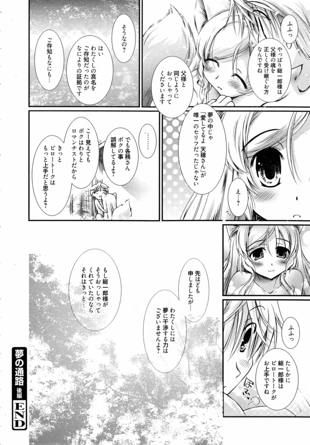 漫画ばんがいち 2014年11月号 Page.194