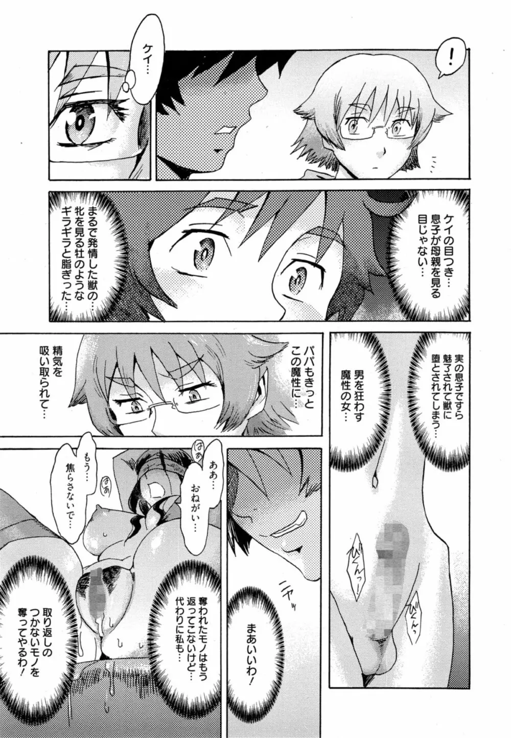漫画ばんがいち 2014年11月号 Page.199