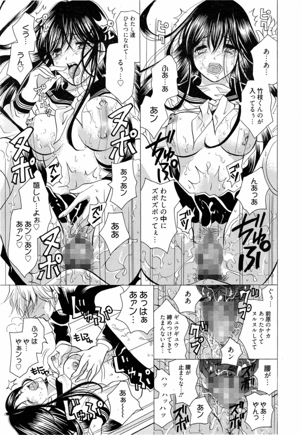 漫画ばんがいち 2014年11月号 Page.235