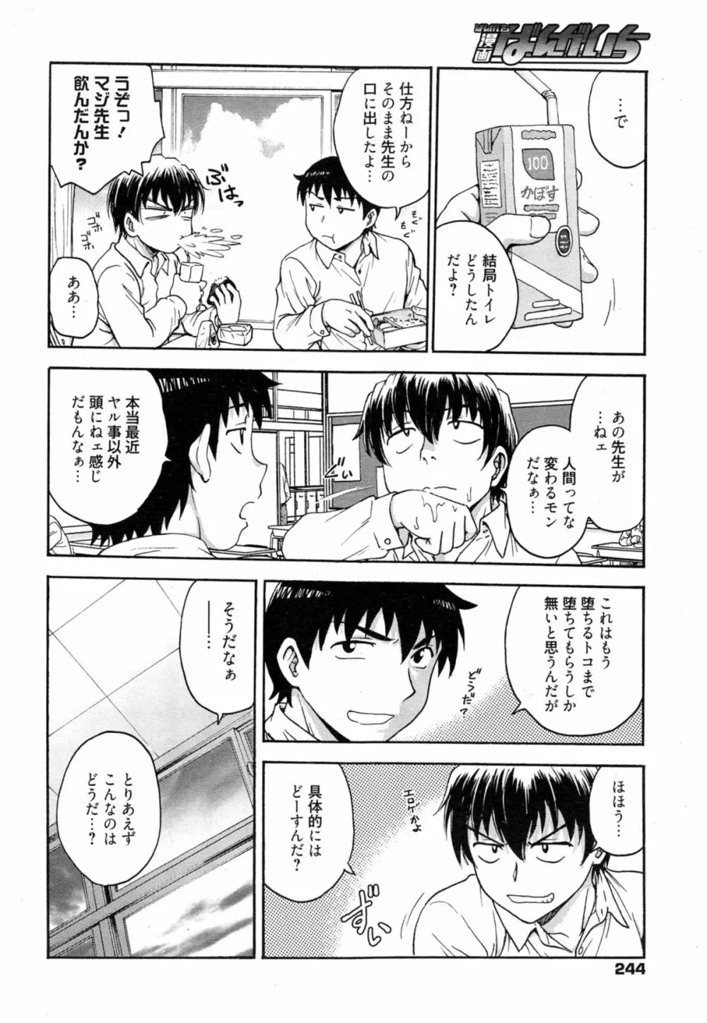漫画ばんがいち 2014年11月号 Page.244