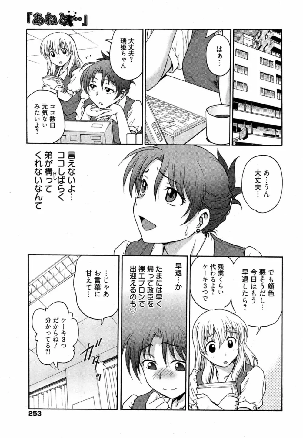漫画ばんがいち 2014年11月号 Page.253
