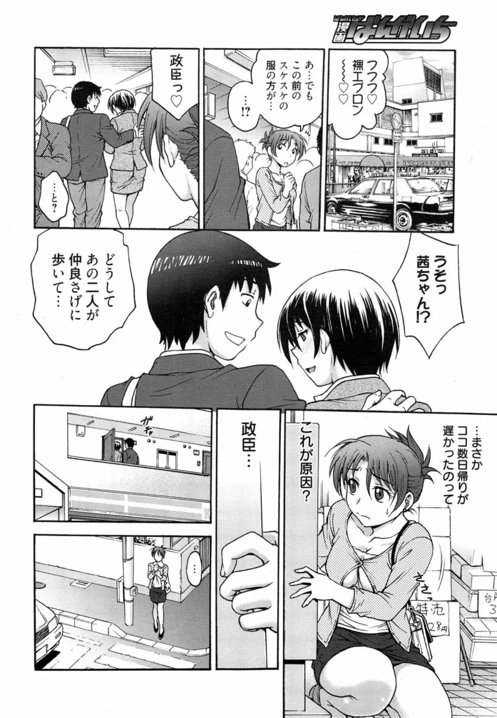 漫画ばんがいち 2014年11月号 Page.254