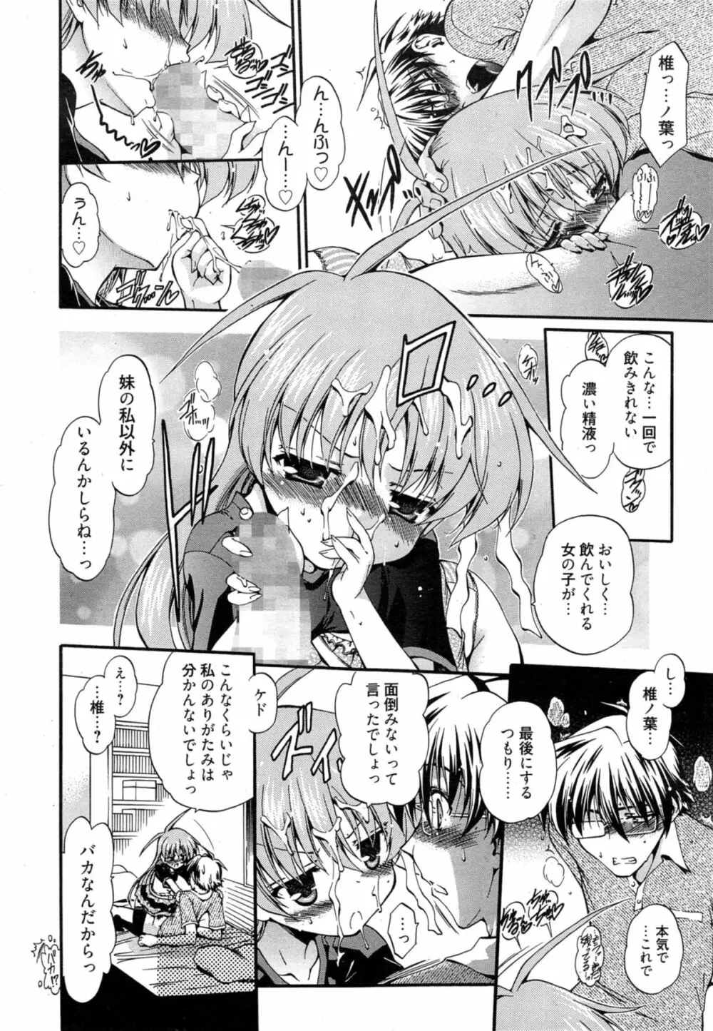 漫画ばんがいち 2014年11月号 Page.266
