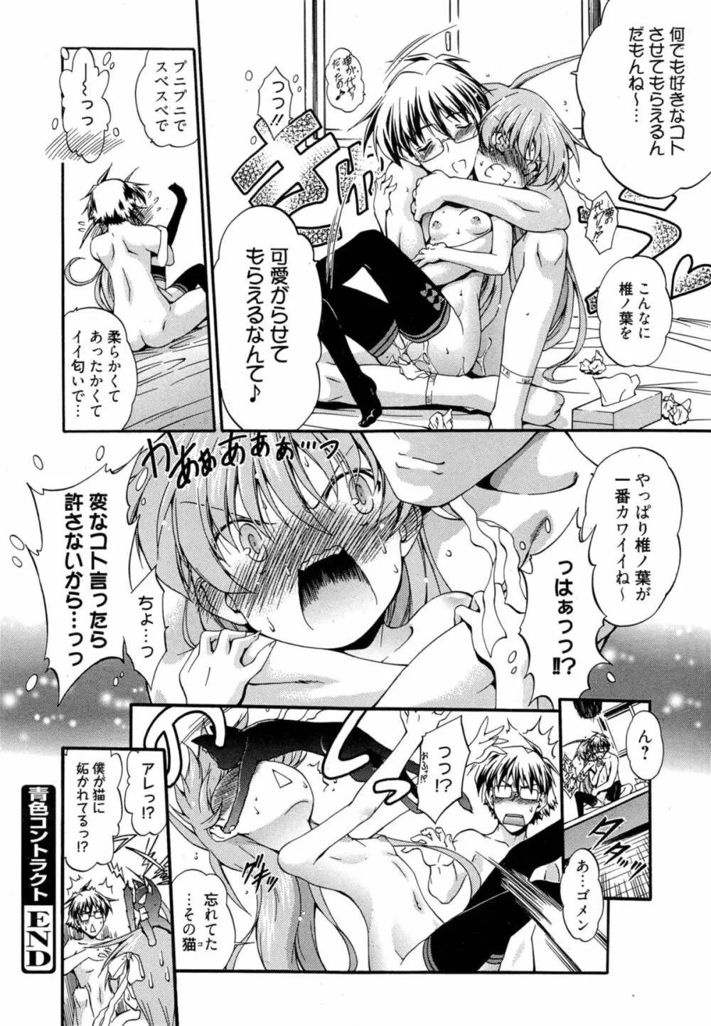 漫画ばんがいち 2014年11月号 Page.274