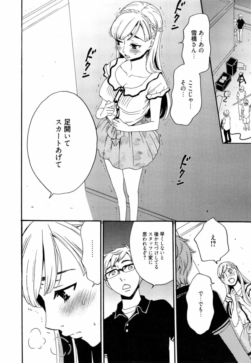漫画ばんがいち 2014年11月号 Page.278