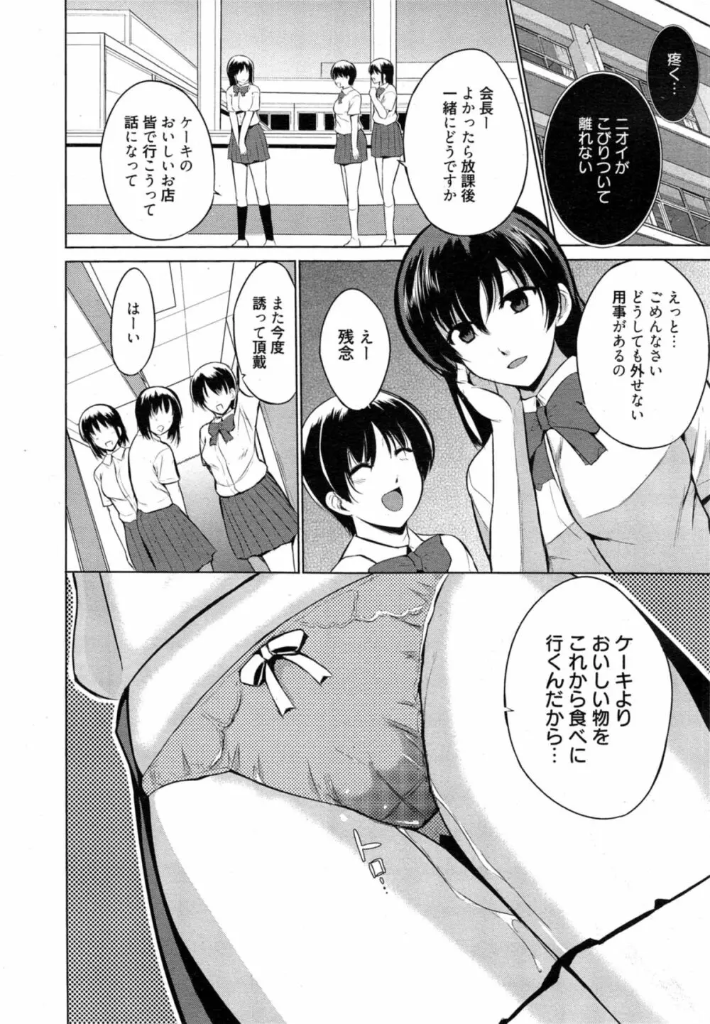 漫画ばんがいち 2014年11月号 Page.304