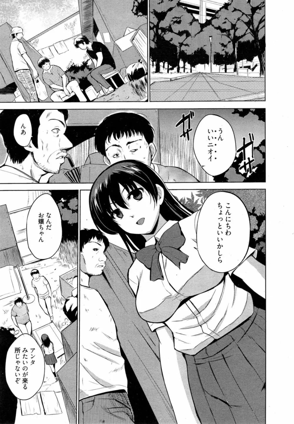 漫画ばんがいち 2014年11月号 Page.305
