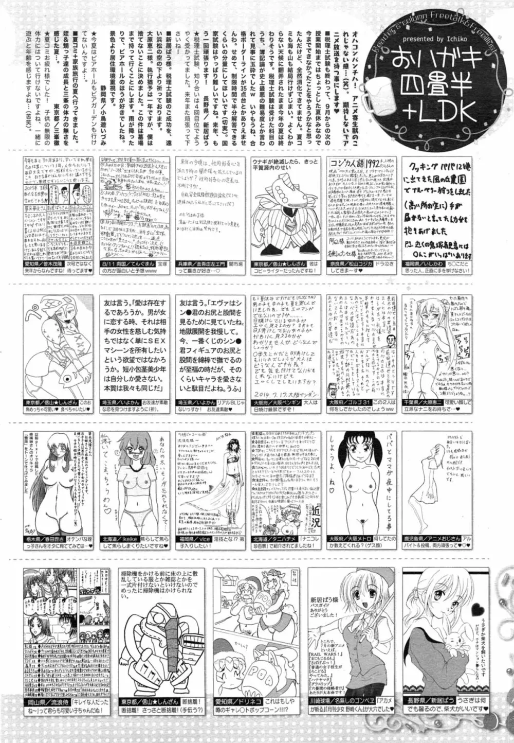 漫画ばんがいち 2014年11月号 Page.322