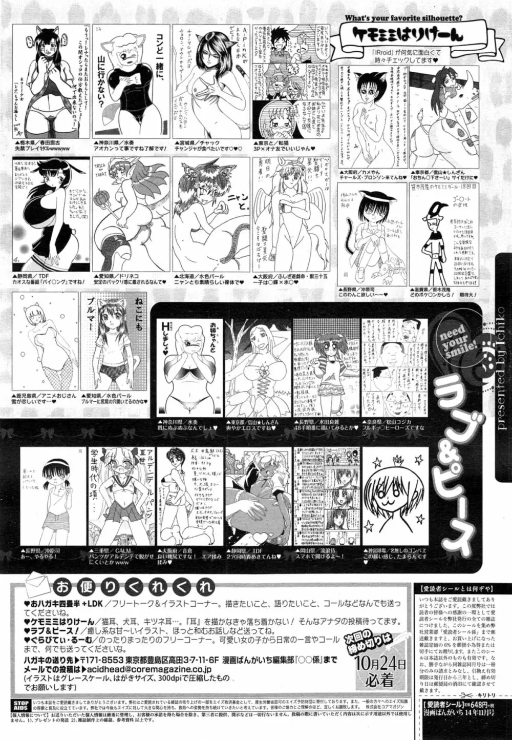 漫画ばんがいち 2014年11月号 Page.326