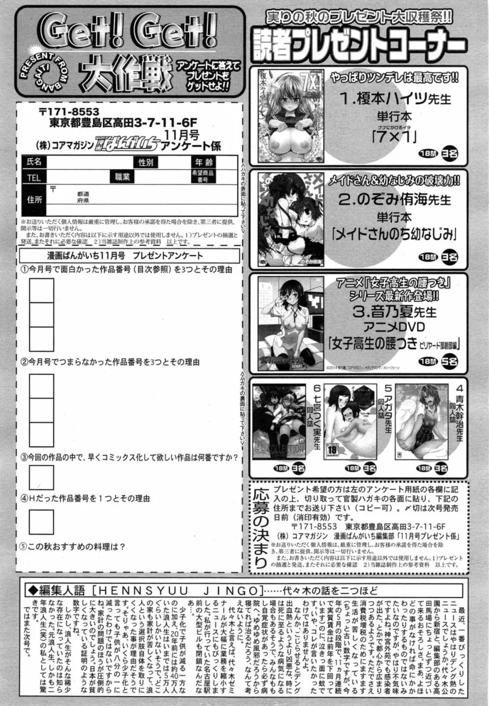 漫画ばんがいち 2014年11月号 Page.327