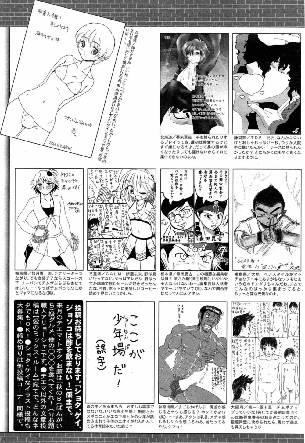 漫画ばんがいち 2014年11月号 Page.329