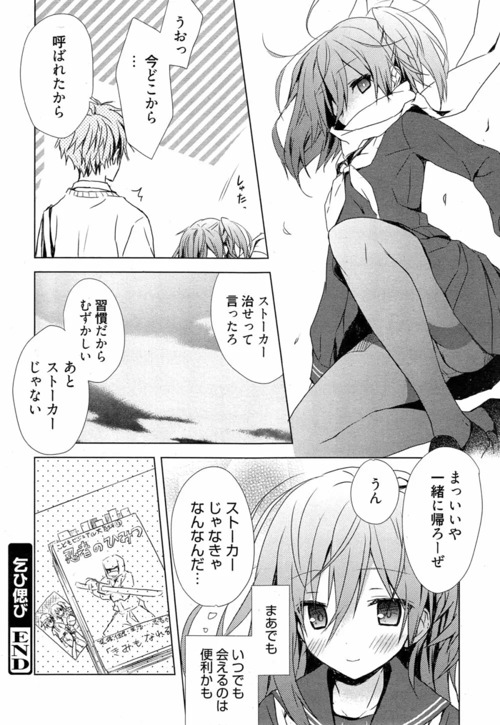 漫画ばんがいち 2014年11月号 Page.40