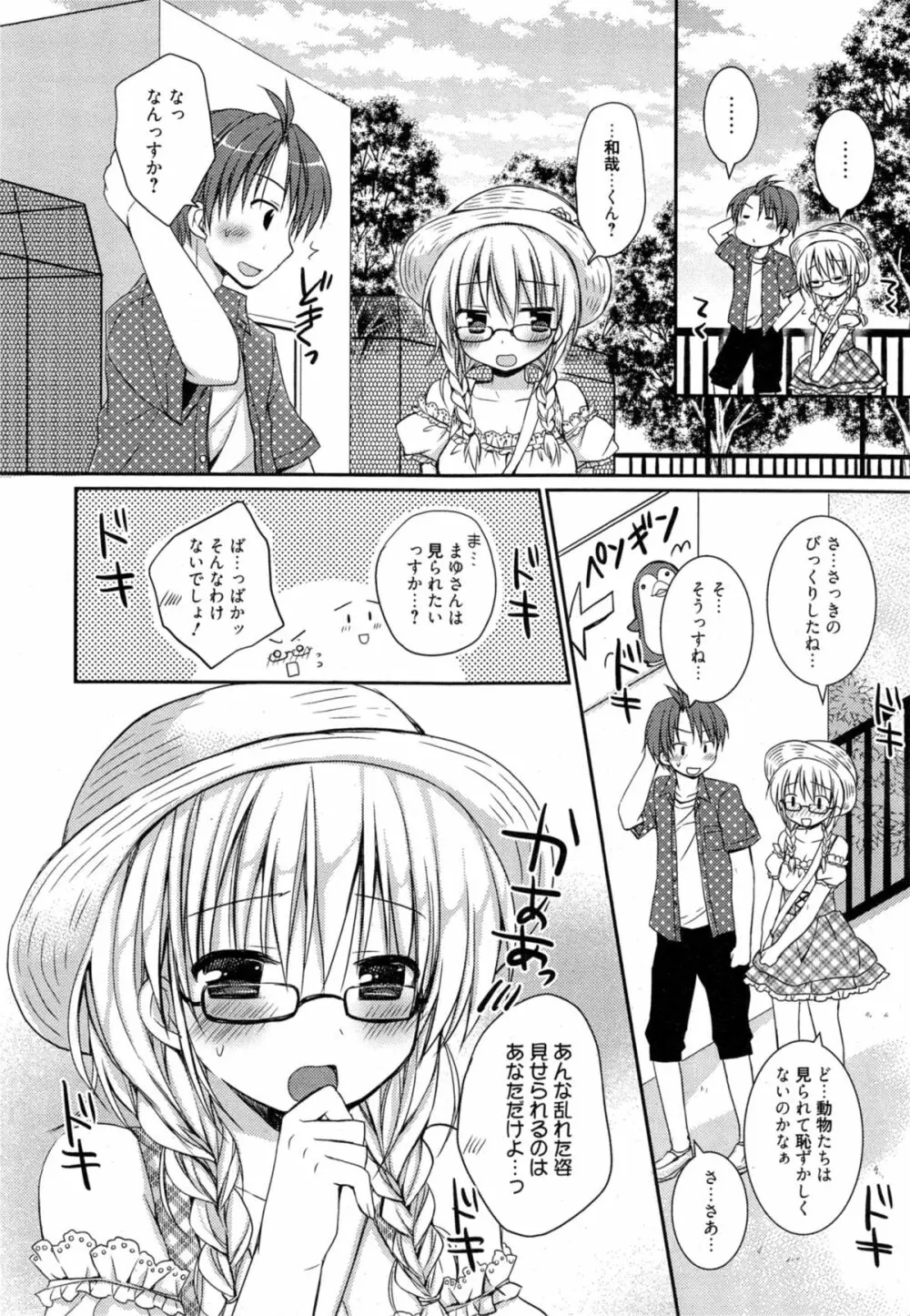 漫画ばんがいち 2014年11月号 Page.48