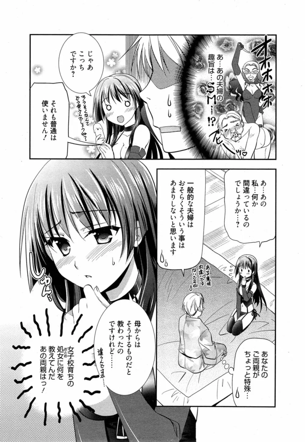 漫画ばんがいち 2014年11月号 Page.69