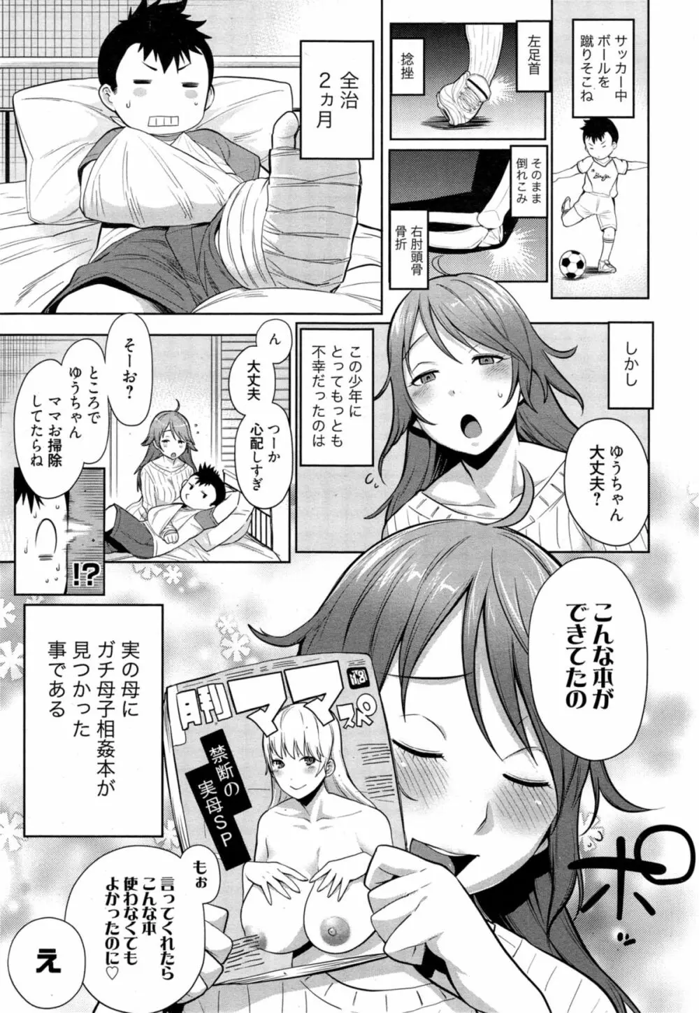 漫画ばんがいち 2014年11月号 Page.7