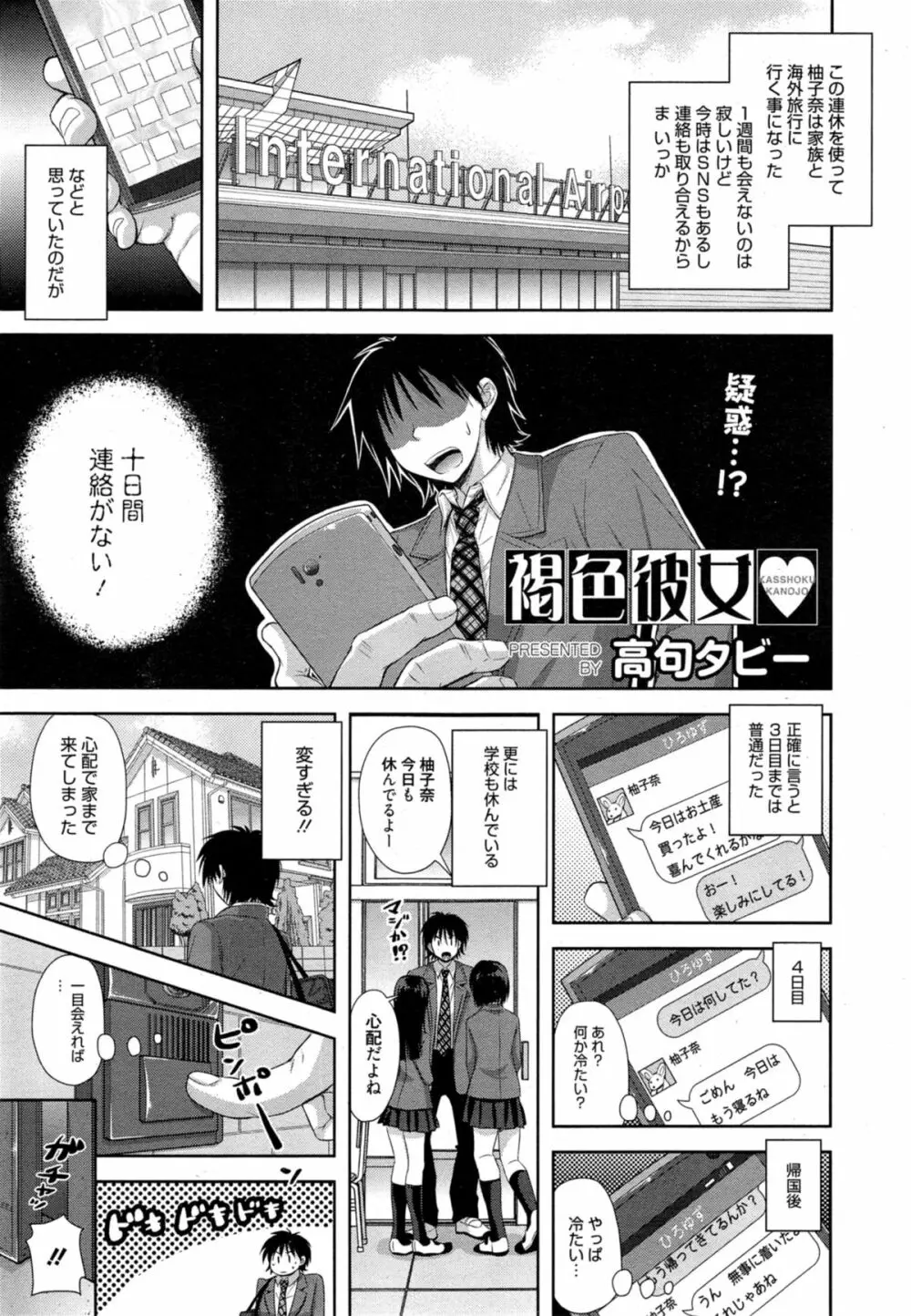 漫画ばんがいち 2014年11月号 Page.89