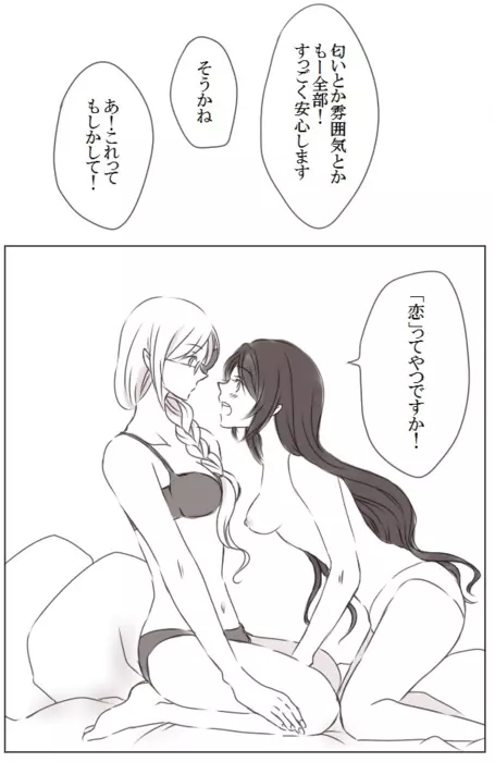 百合まんが Monaco x Seychelles Page.2