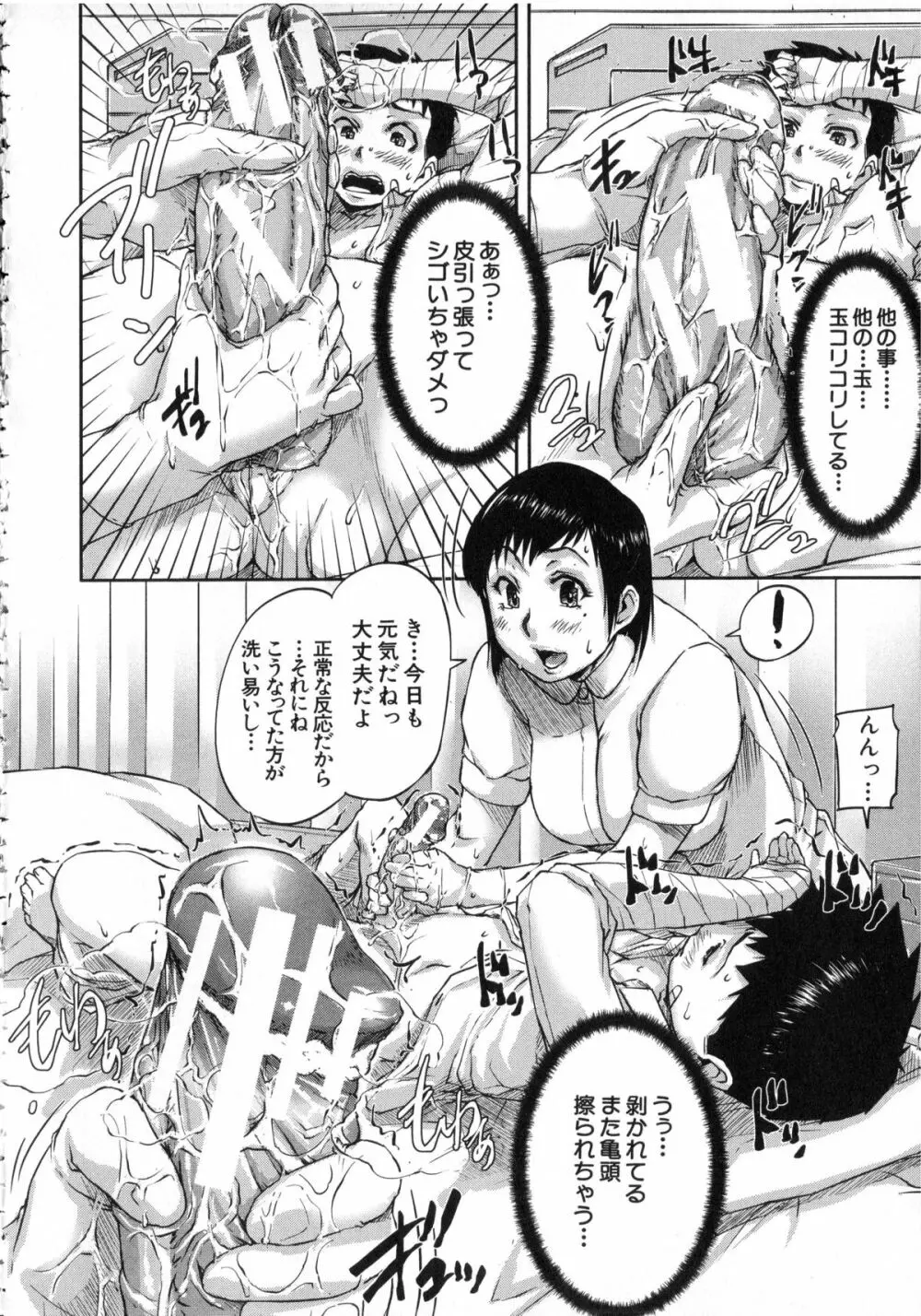 私、思春期チ●ポが好きなんですっ！ Page.41