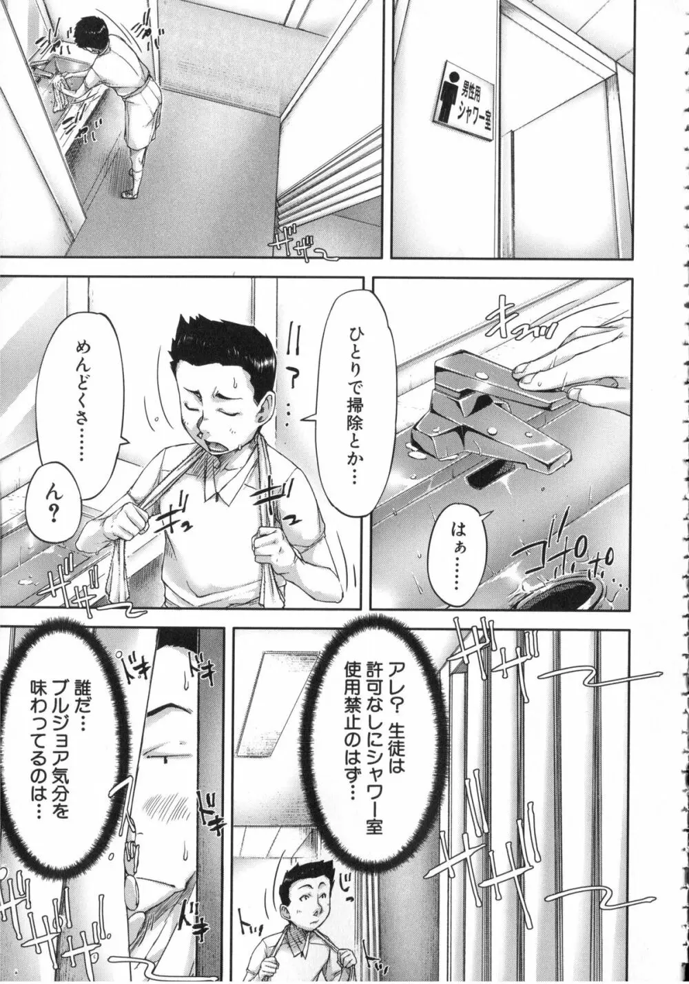 私、思春期チ●ポが好きなんですっ！ Page.72